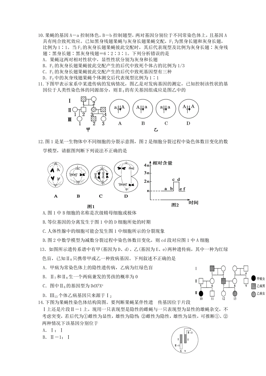 内蒙古赤峰市元宝山区第二中学2014-2015学年高二下学期3月考试卷生物试题 WORD版含答案.doc_第2页