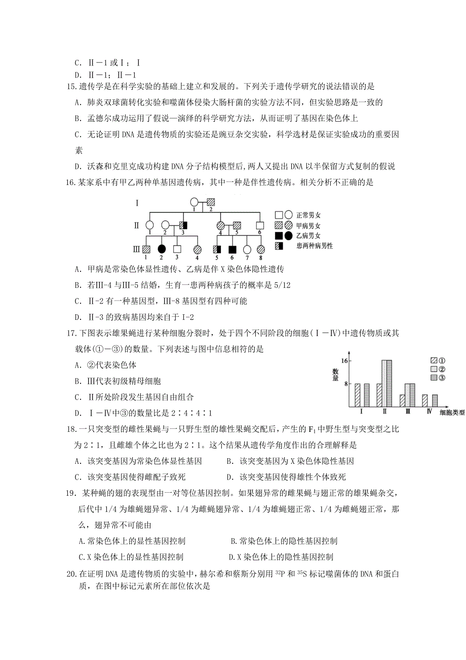 内蒙古赤峰市元宝山区第二中学2014-2015学年高二下学期3月考试卷生物试题 WORD版含答案.doc_第3页