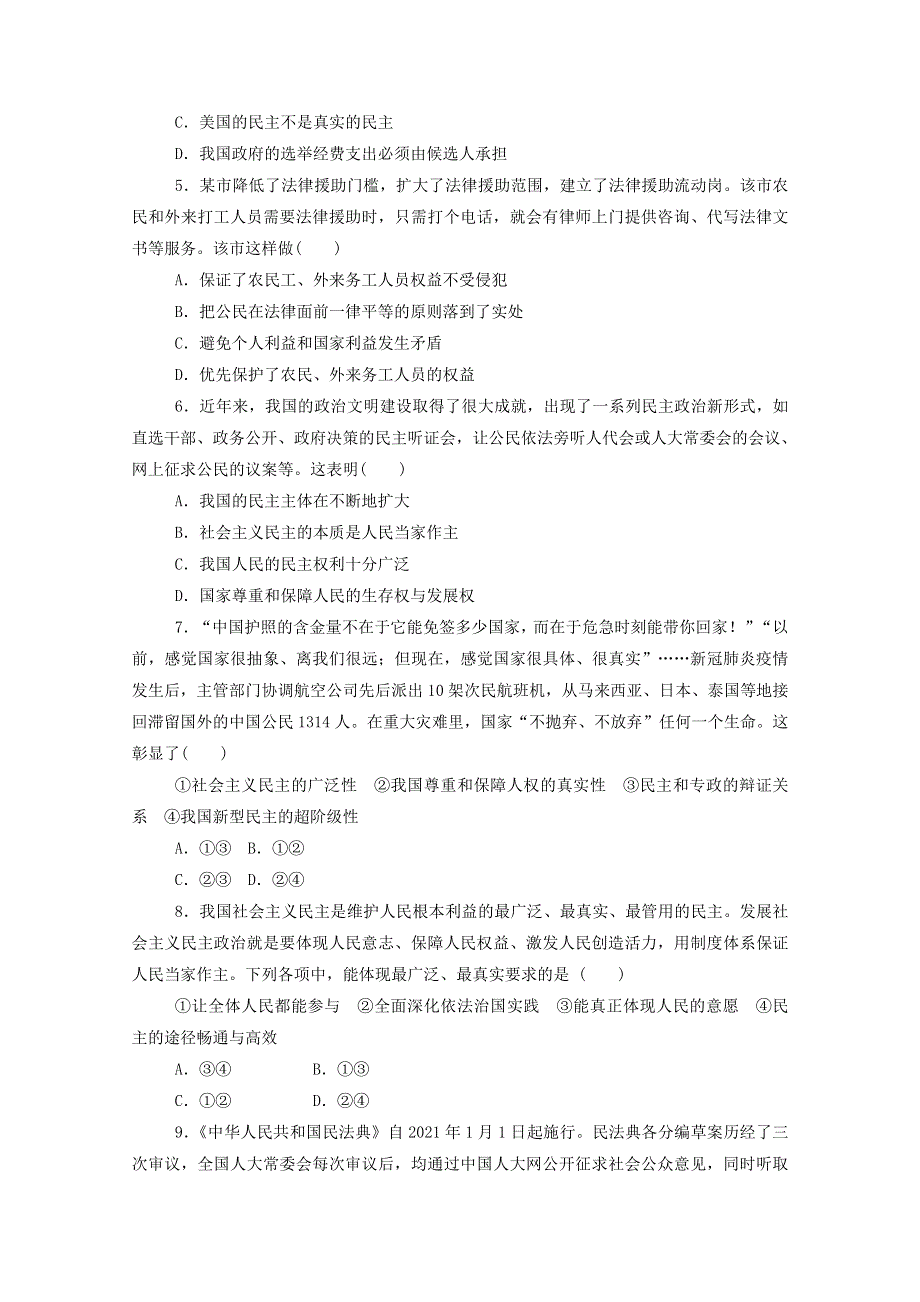 2021新教材高中政治 第二单元 人民当家作主 单元检测试卷（含解析）部编版必修3.doc_第2页