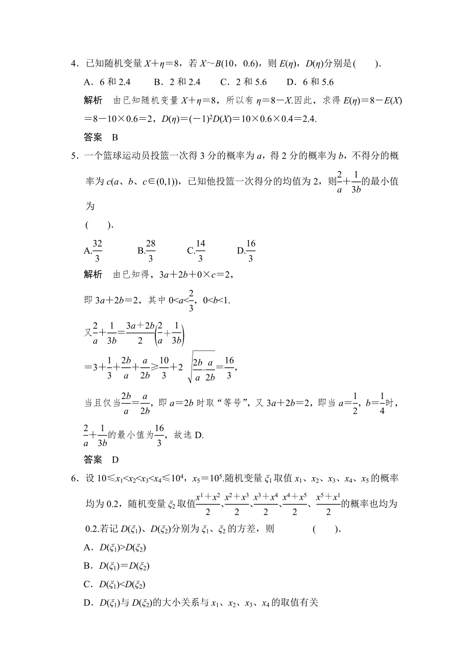 《步步高》2015高考数学（广东专用理）一轮题库：第11章 第7讲离散型随机变量的均值与方差.doc_第2页