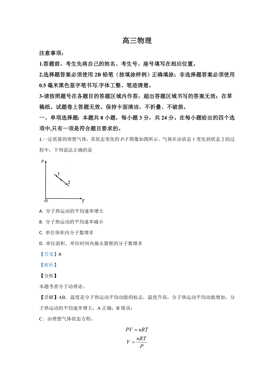 山东省潍坊市2020届高三上学期期末考试物理试题 WORD版含解析.doc_第1页