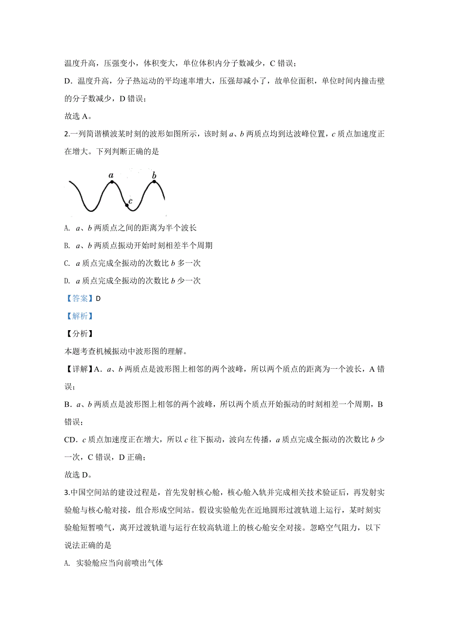 山东省潍坊市2020届高三上学期期末考试物理试题 WORD版含解析.doc_第2页