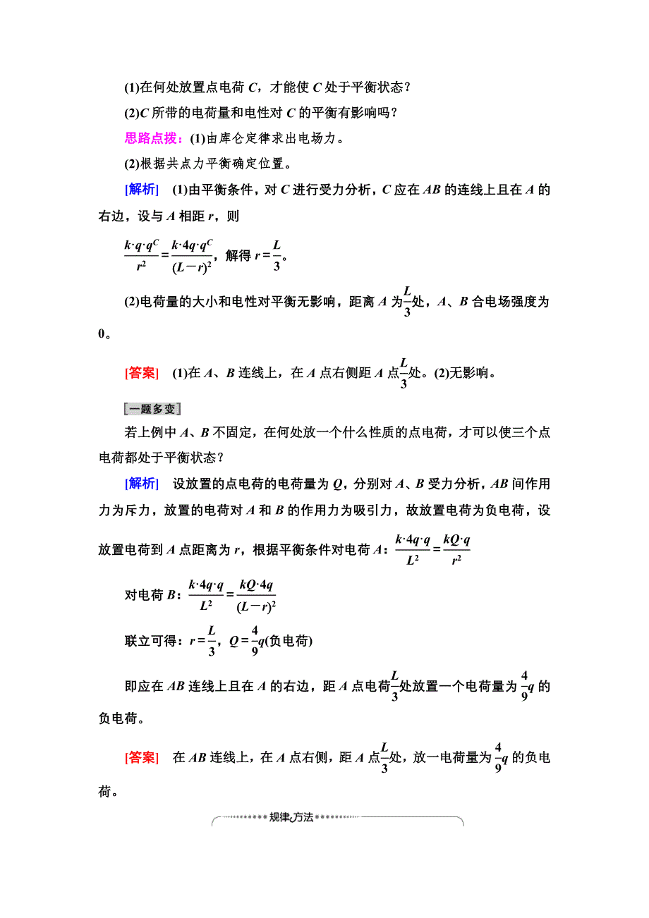 2021-2022同步新教材教科版物理必修第三册学案：第1章 素养培优课1　电场力的性质 WORD版含答案.doc_第2页