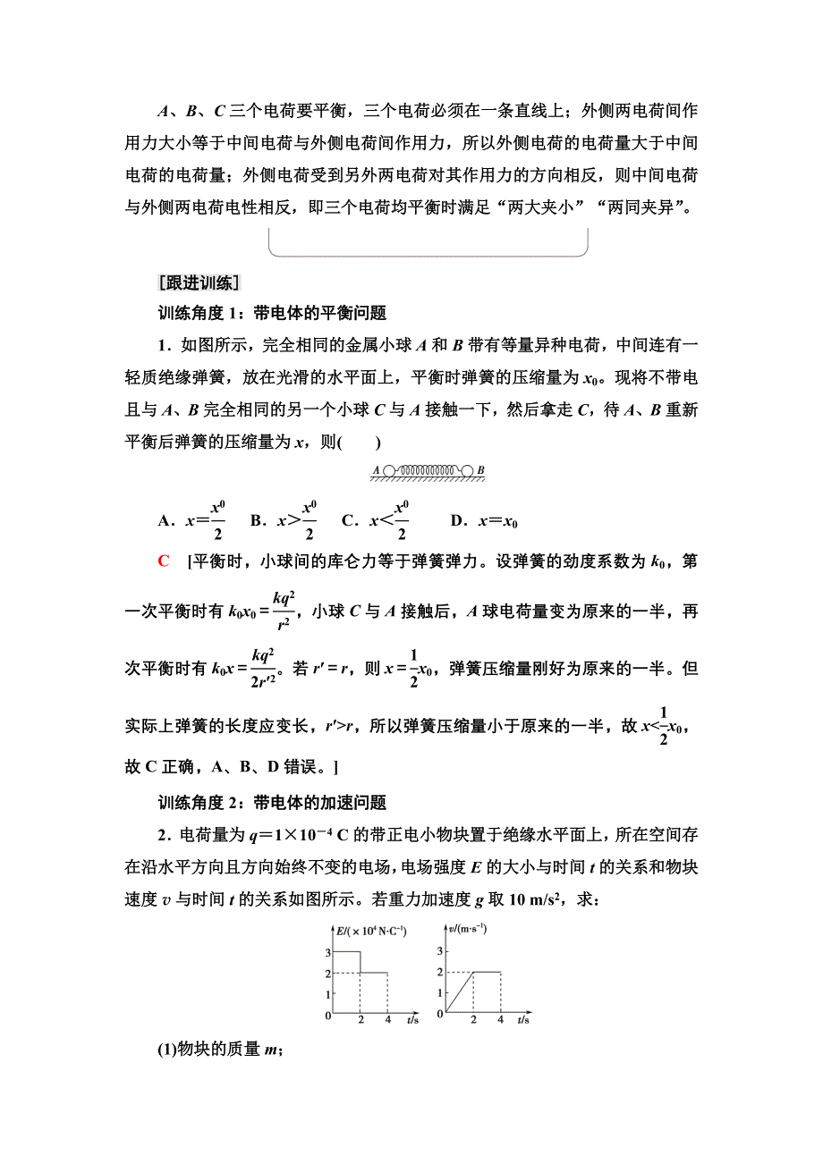 2021-2022同步新教材教科版物理必修第三册学案：第1章 素养培优课1　电场力的性质 WORD版含答案.doc_第3页