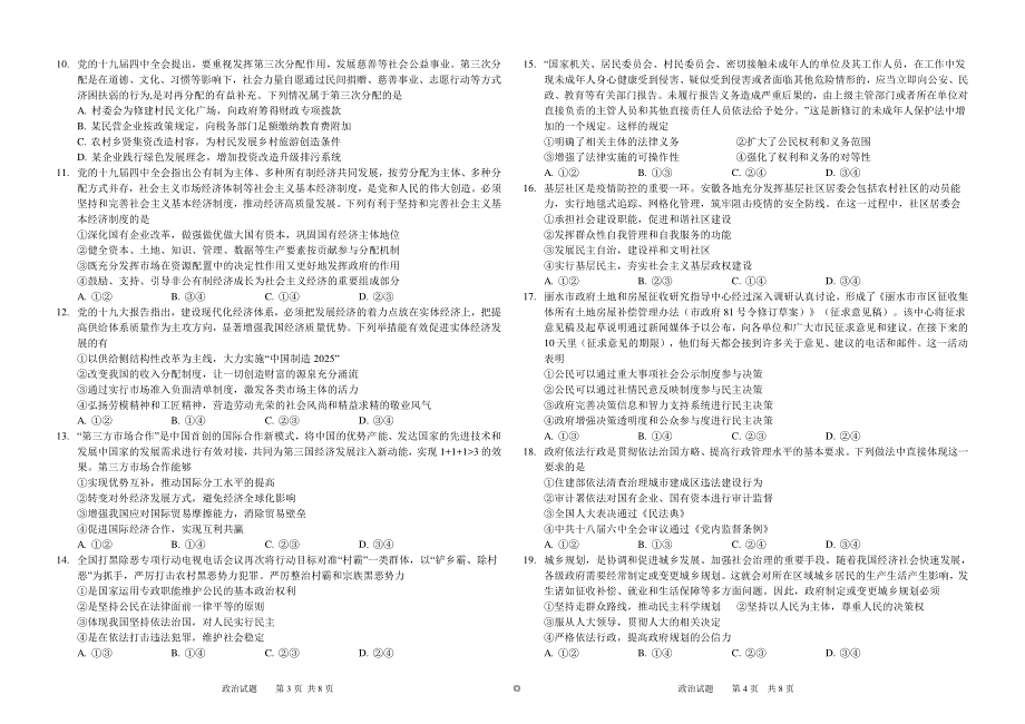 黑龙江省大庆中学2022届高三上学期开学考试政治试题 PDF版含答案.pdf_第2页