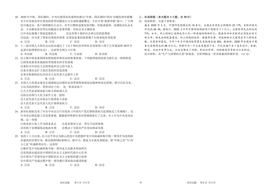 黑龙江省大庆中学2022届高三上学期开学考试政治试题 PDF版含答案.pdf_第3页