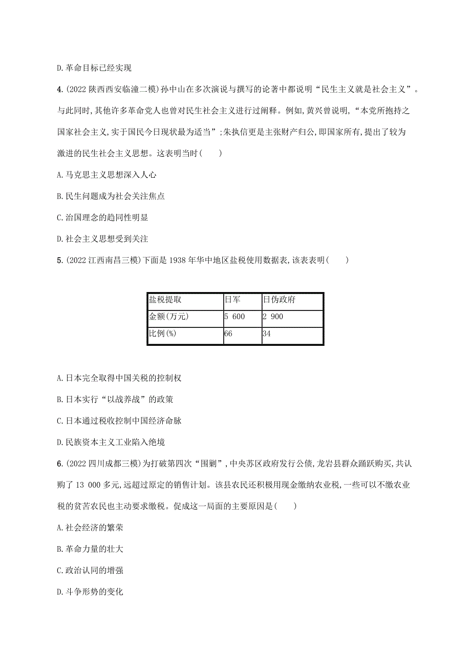 （老高考旧教材适用）2023版高考历史专题二轮复习 板块二 中国近现代史综合检测.doc_第2页