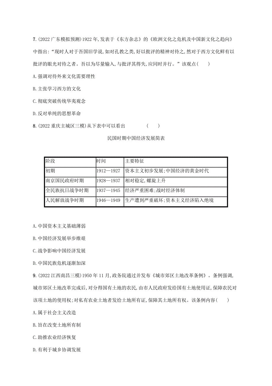 （老高考旧教材适用）2023版高考历史专题二轮复习 板块二 中国近现代史综合检测.doc_第3页