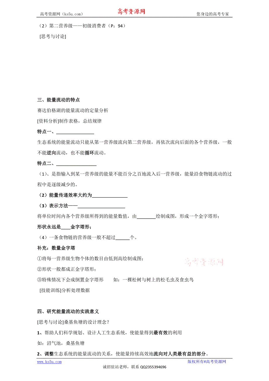 江苏省丹徒县大港中学高中生物必修三学案：5.2生态系统的能量流动 WORD版无答案.doc_第2页