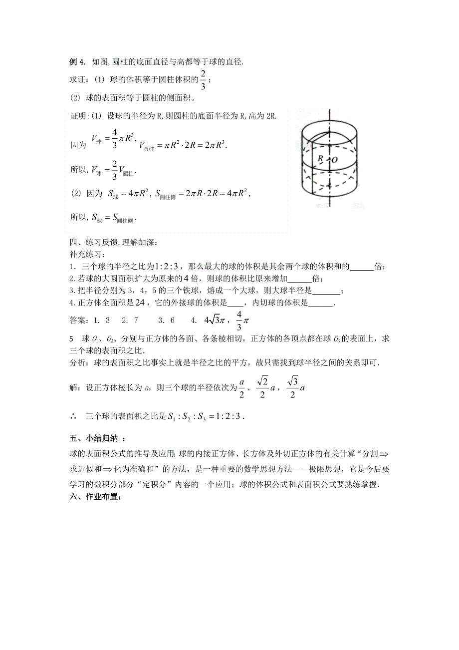 2012高一数学教案 1.1.6 棱柱棱锥、棱台和球的表面积 1（新人教B版必修2）.doc_第3页