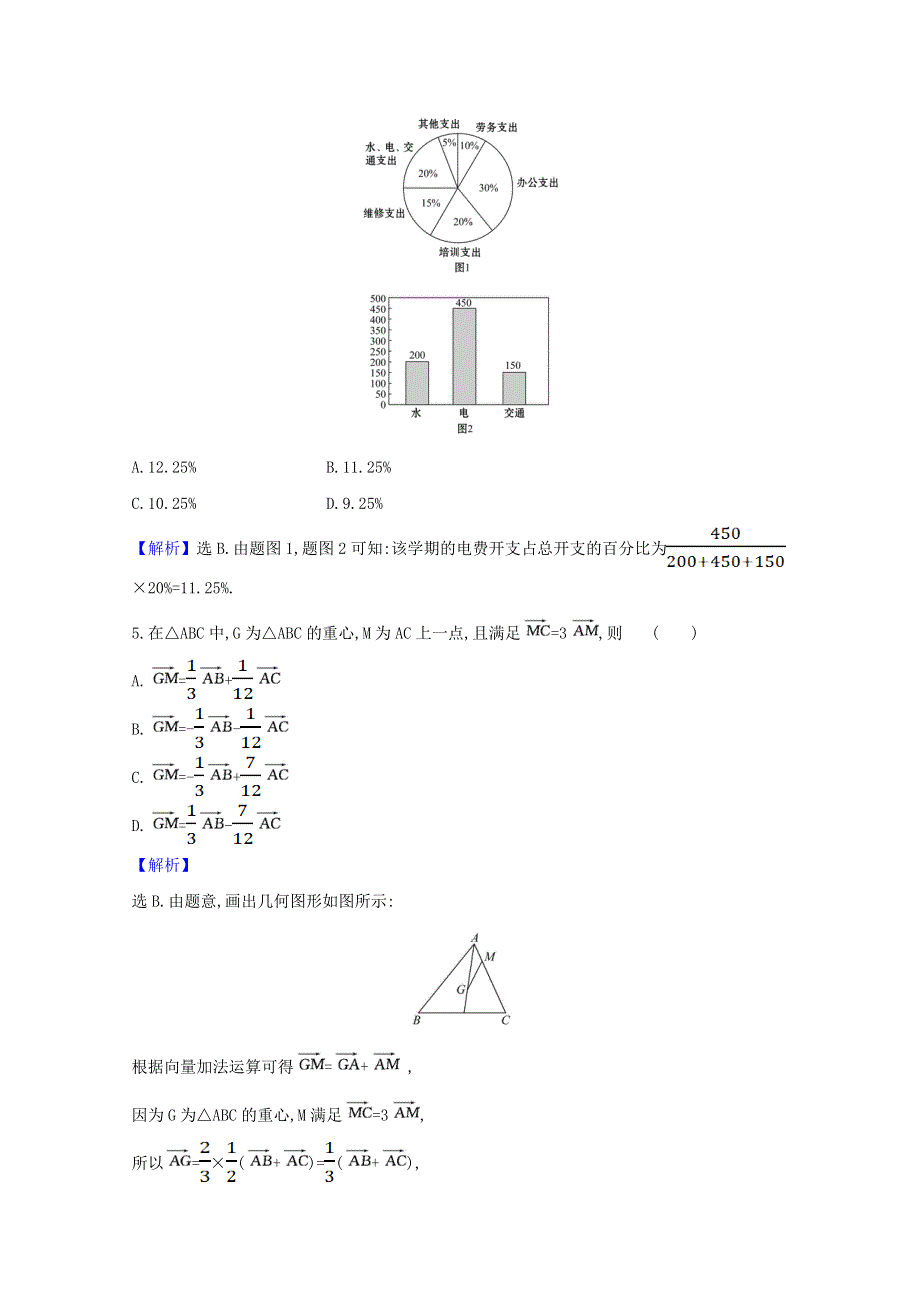 2021新教材高中数学 模块素养评价（含解析）新人教B版必修第二册.doc_第2页