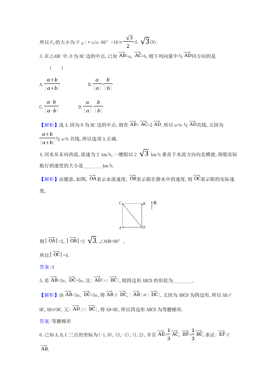 2021新教材高中数学 课时素养评价三十一 平面向量线性运算的应用（含解析）新人教B版必修第二册.doc_第2页