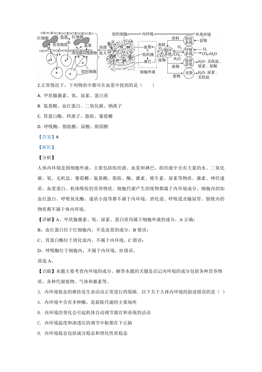 天津市南开区天大附中2019-2020学年高二上学期期中考试生物试题 WORD版含解析.doc_第2页