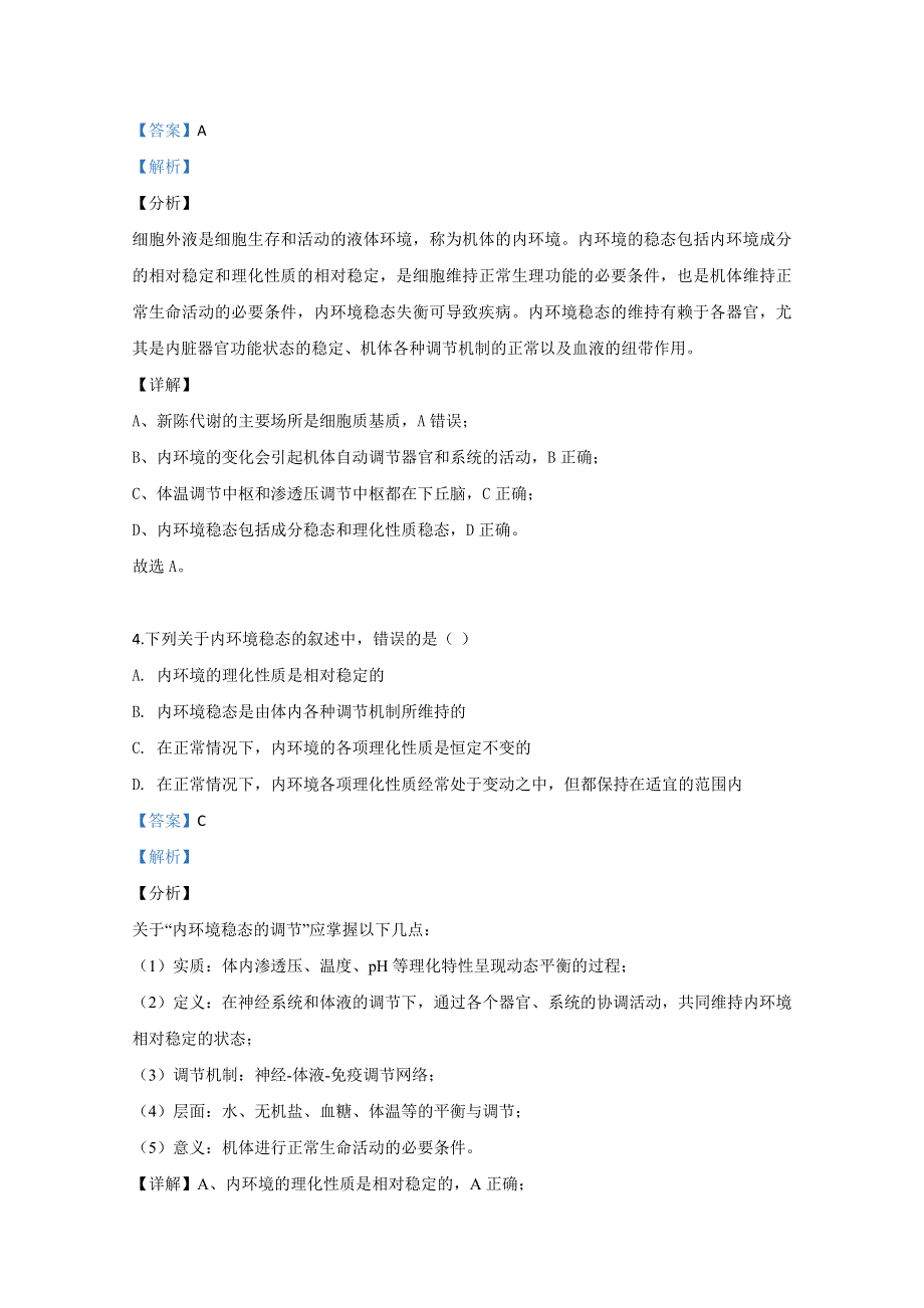 天津市南开区天大附中2019-2020学年高二上学期期中考试生物试题 WORD版含解析.doc_第3页