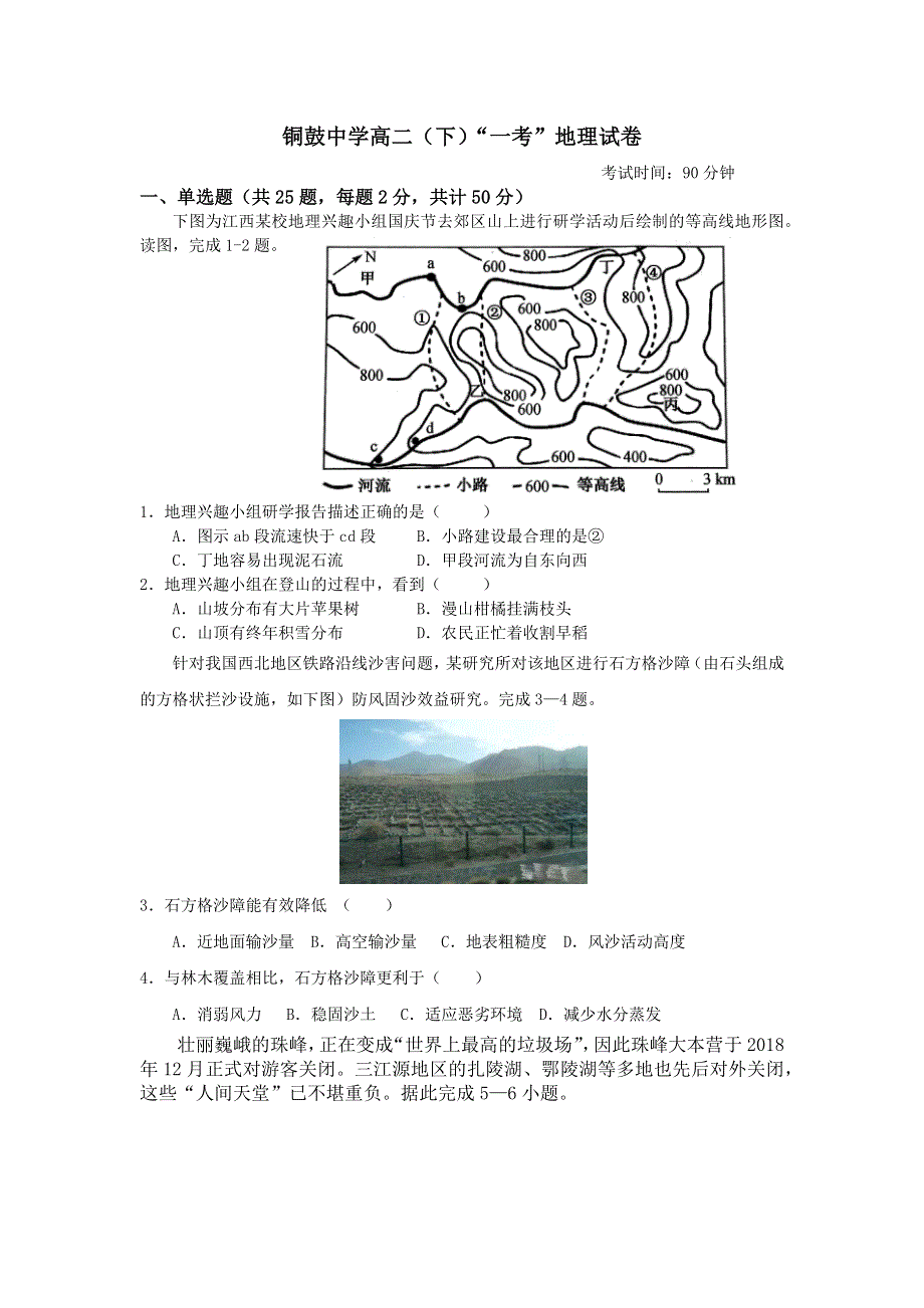 江西省宜春市铜鼓中学2020-2021学年高二下学期4月月考地理试题 WORD版含答案.docx_第1页