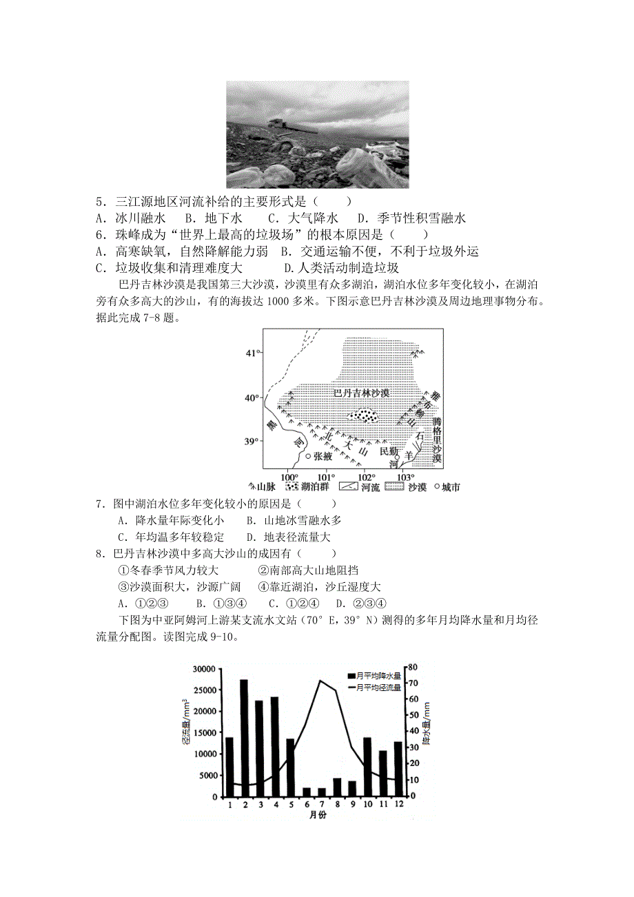 江西省宜春市铜鼓中学2020-2021学年高二下学期4月月考地理试题 WORD版含答案.docx_第2页