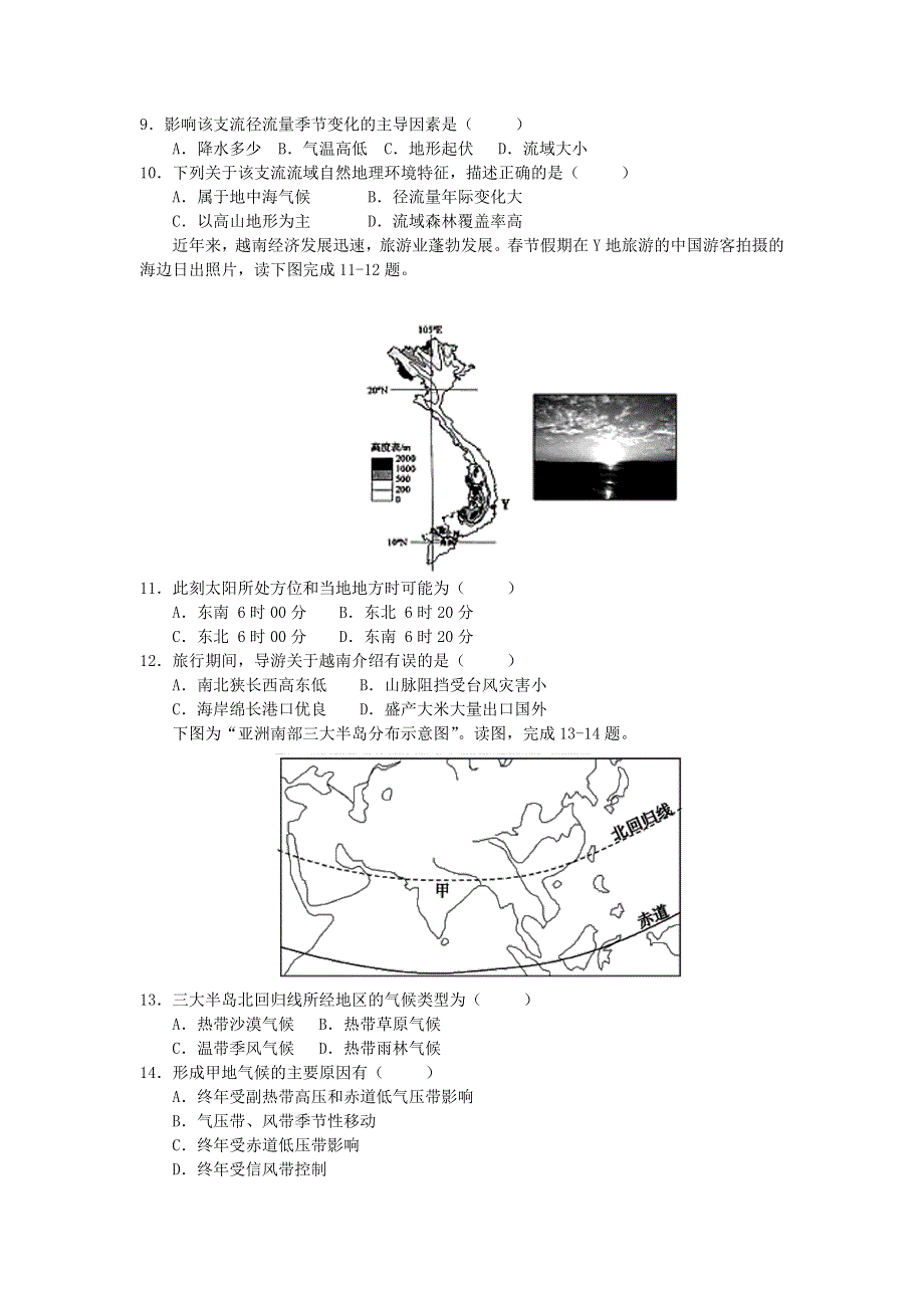 江西省宜春市铜鼓中学2020-2021学年高二下学期4月月考地理试题 WORD版含答案.docx_第3页