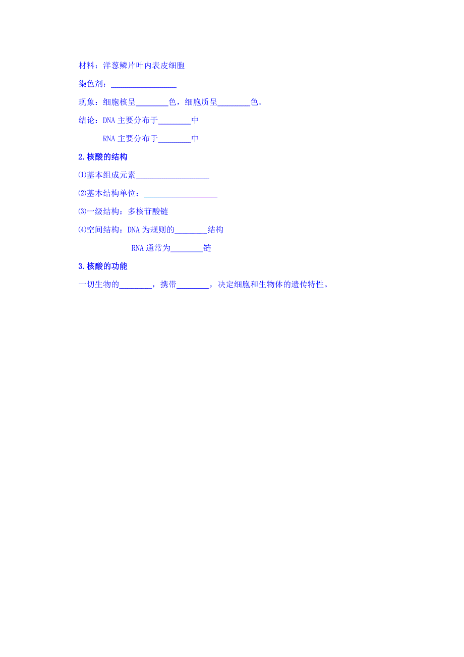 北京市第四中学2017届高考生物专题复习学案：3组成细胞的分子（核酸和蛋白质） WORD版缺答案.doc_第2页