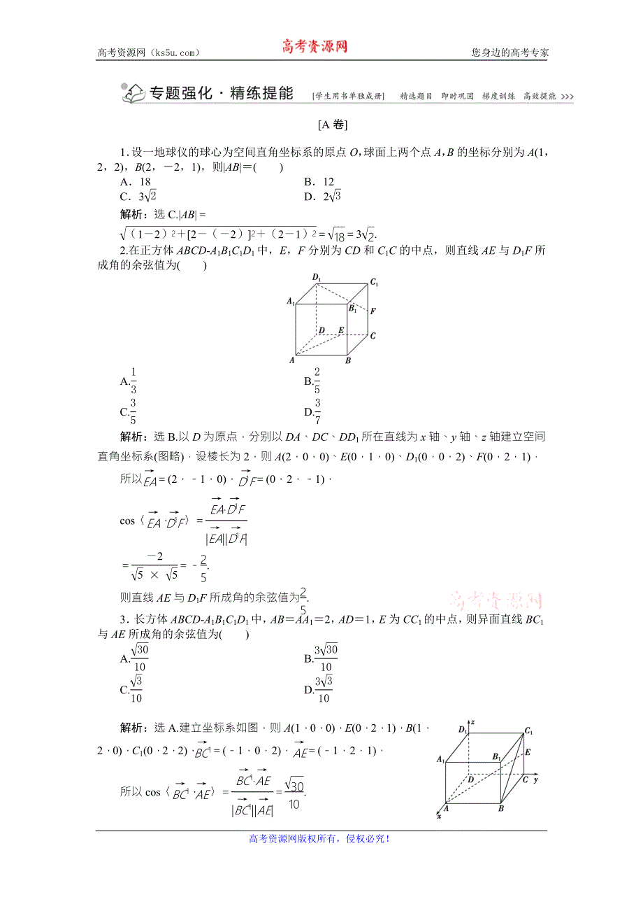 2016版优化方案高考数学（浙江版·理科）二轮专题复习练习：第一部分专题四 立体几何第4讲 WORD版含答案.doc_第1页