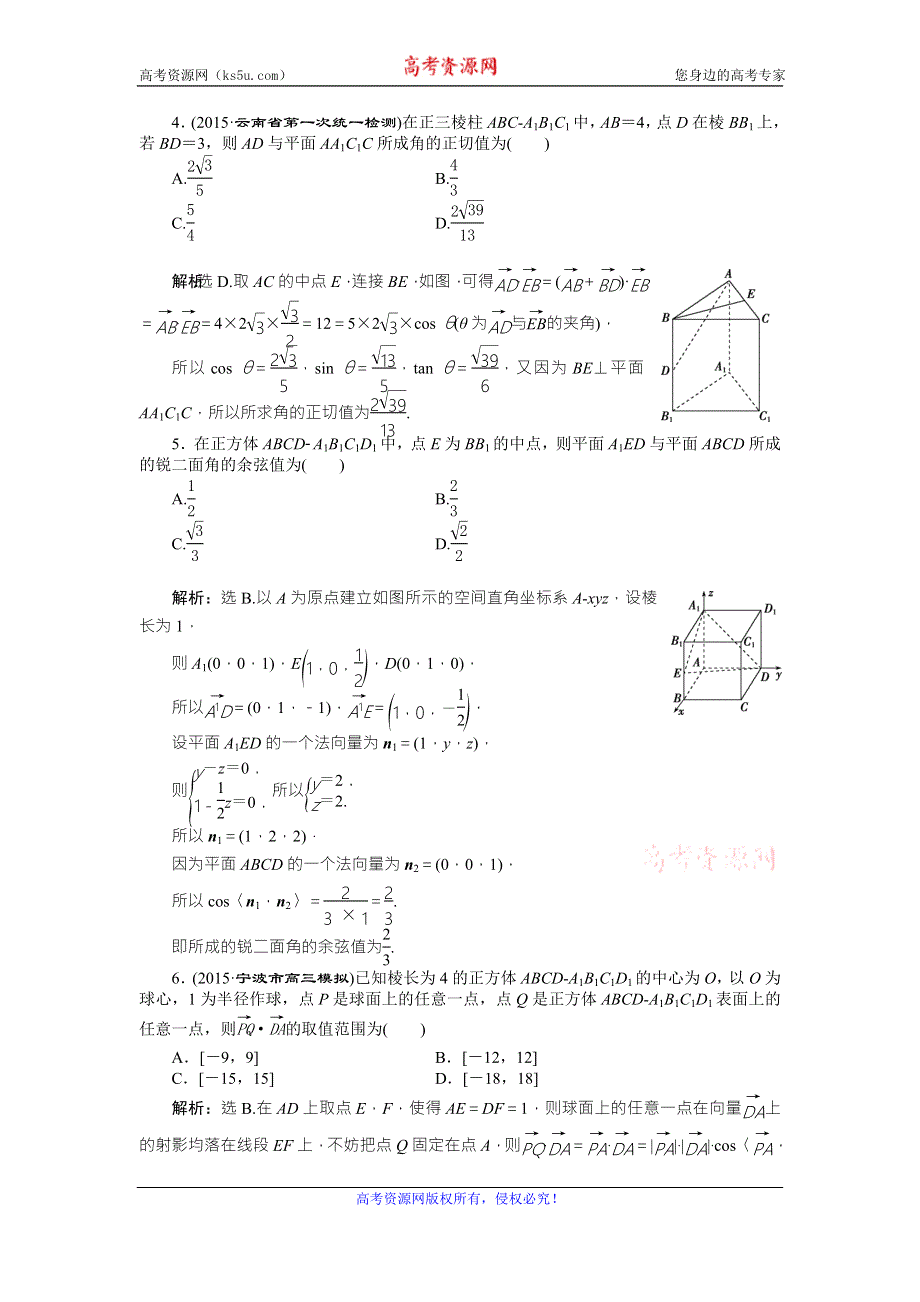 2016版优化方案高考数学（浙江版·理科）二轮专题复习练习：第一部分专题四 立体几何第4讲 WORD版含答案.doc_第2页