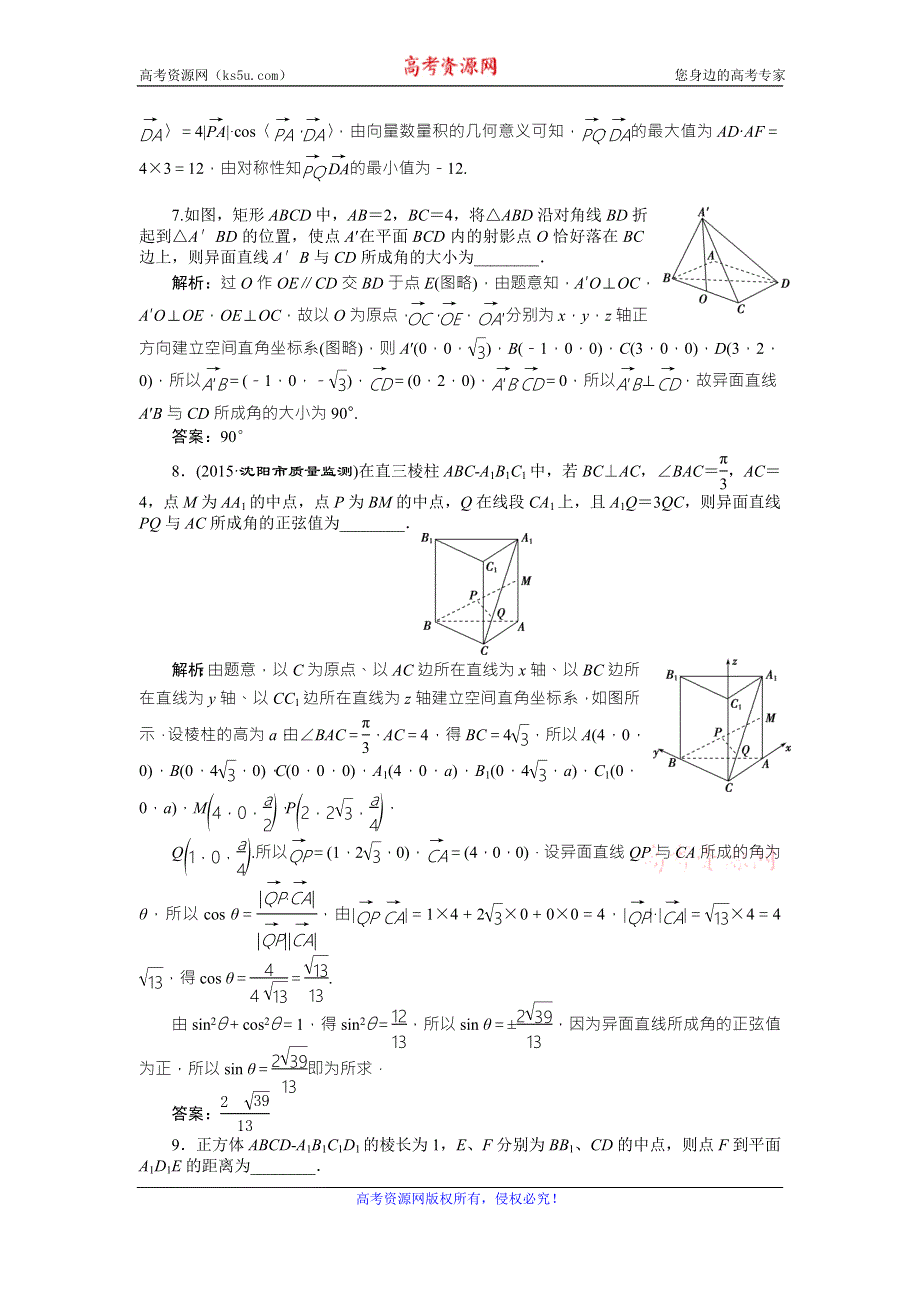 2016版优化方案高考数学（浙江版·理科）二轮专题复习练习：第一部分专题四 立体几何第4讲 WORD版含答案.doc_第3页