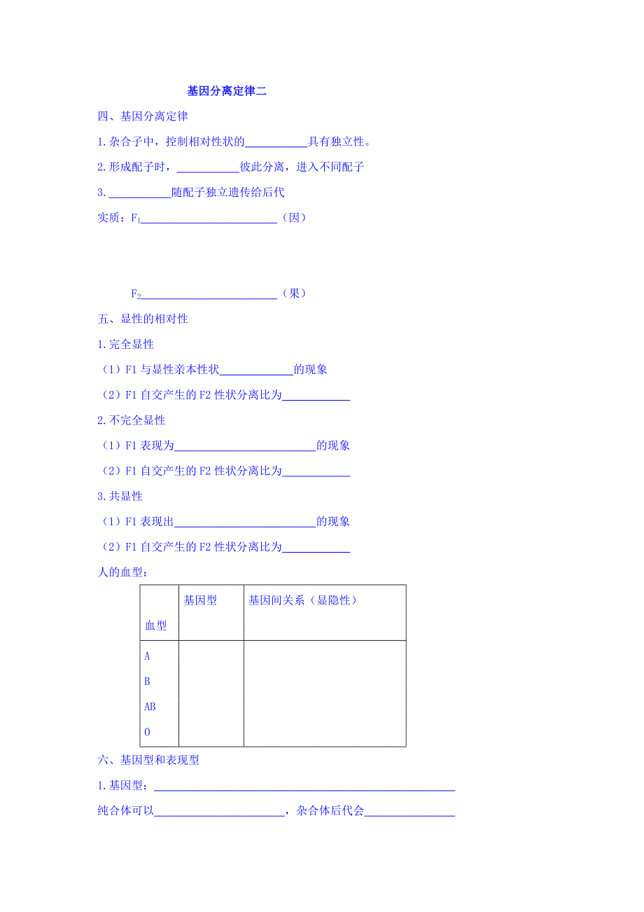 北京市第四中学2017届高考生物专题复习学案：2基因分离定律（二）基因的分离定律及其应用 WORD版缺答案.doc_第1页