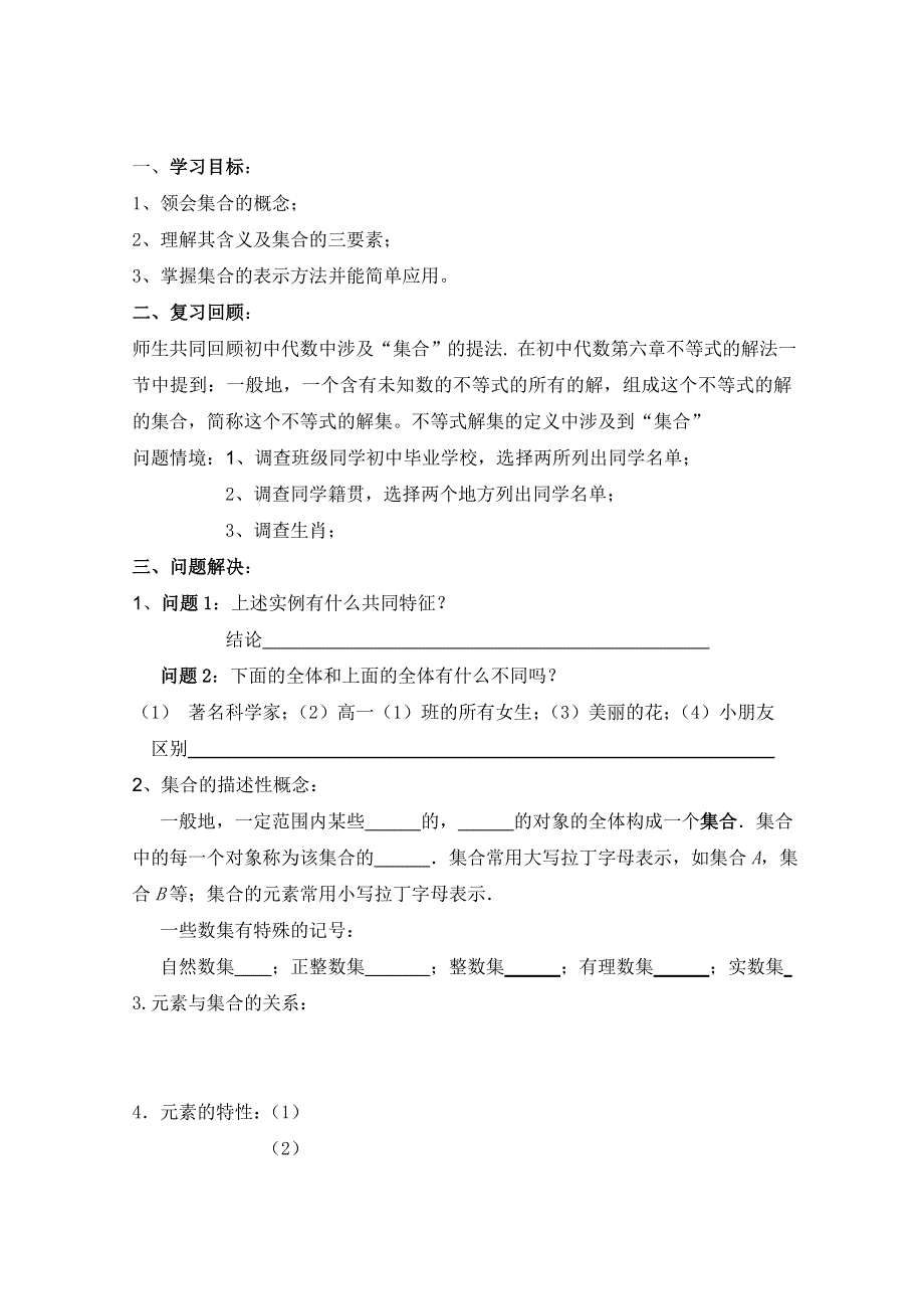 2012高一数学学案：集合的含义及其表示.doc_第1页