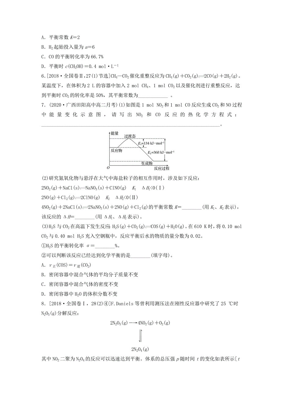 2022新高考化学一轮复习 微专题61 基于三段式法的化学反应速率和平衡的计算.doc_第2页