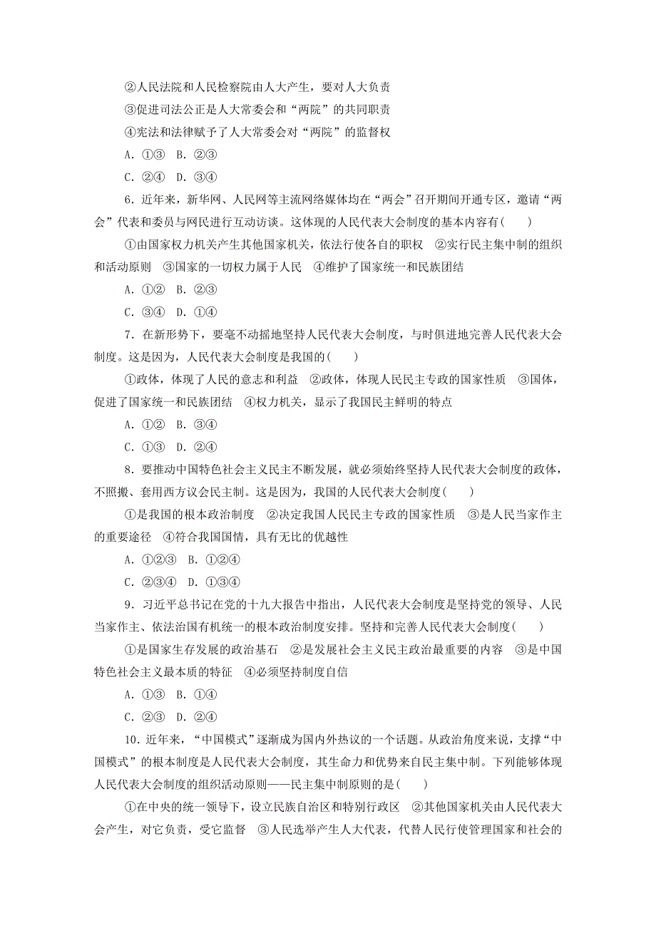 2021新教材高中政治 第二单元 人民当家作主 5.2 人民代表大会制度：我国的根本政治制度课时作业（含解析）部编版必修3.doc_第2页