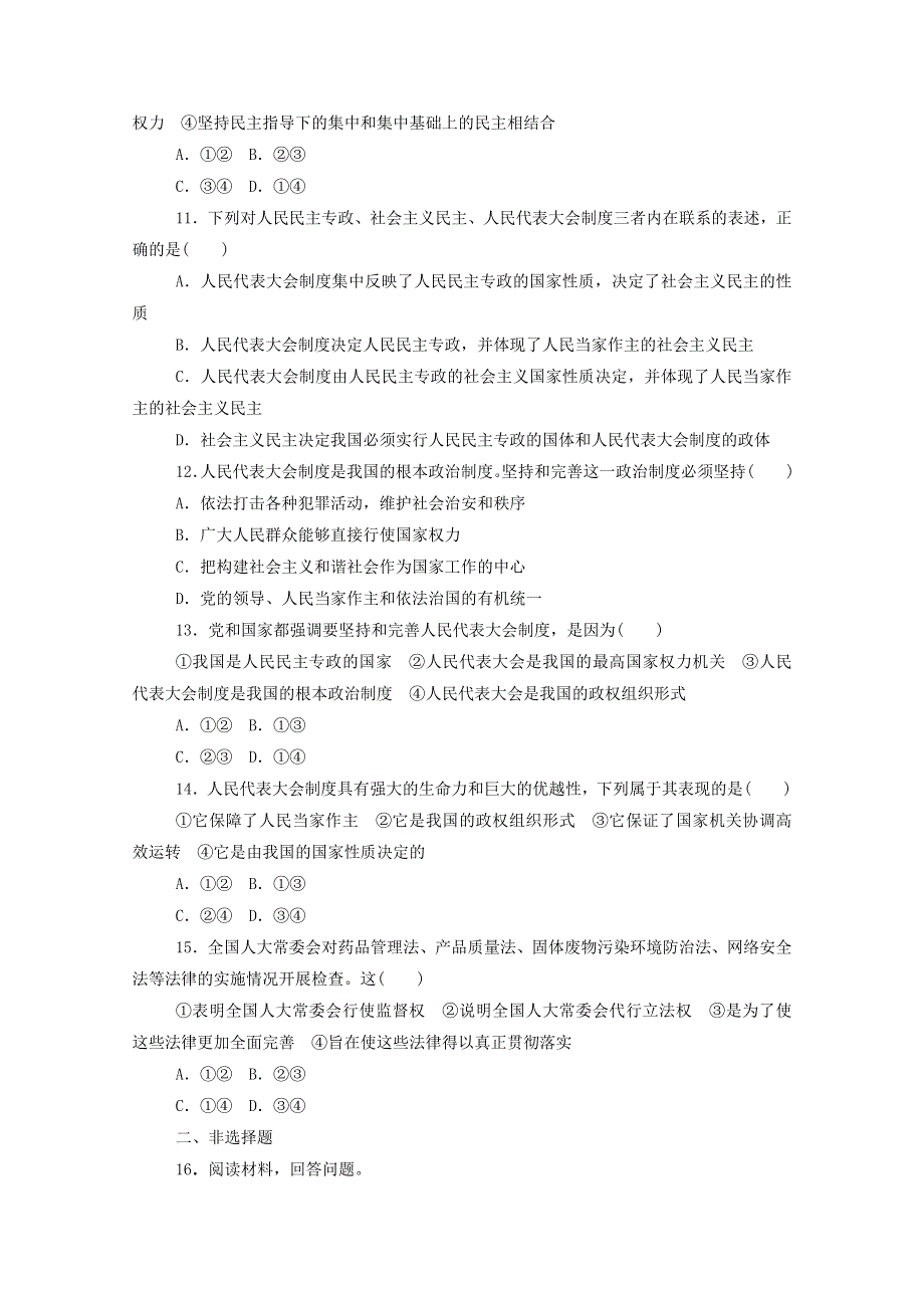 2021新教材高中政治 第二单元 人民当家作主 5.2 人民代表大会制度：我国的根本政治制度课时作业（含解析）部编版必修3.doc_第3页