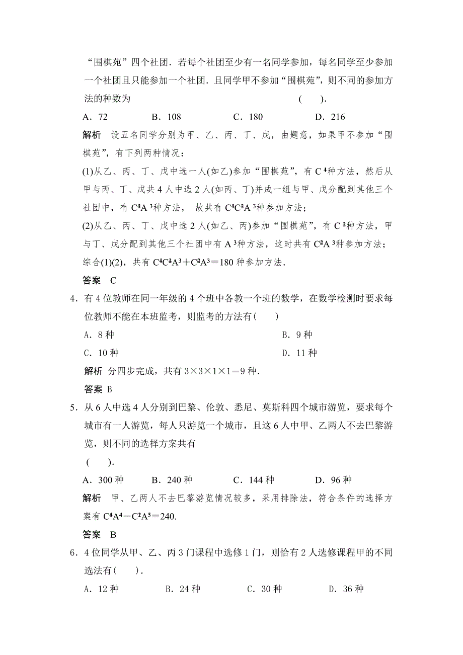 《步步高》2015高考数学（广东专用理）一轮题库：第10章 第1讲分类加法计数原理与分步乘法计数原理.doc_第2页