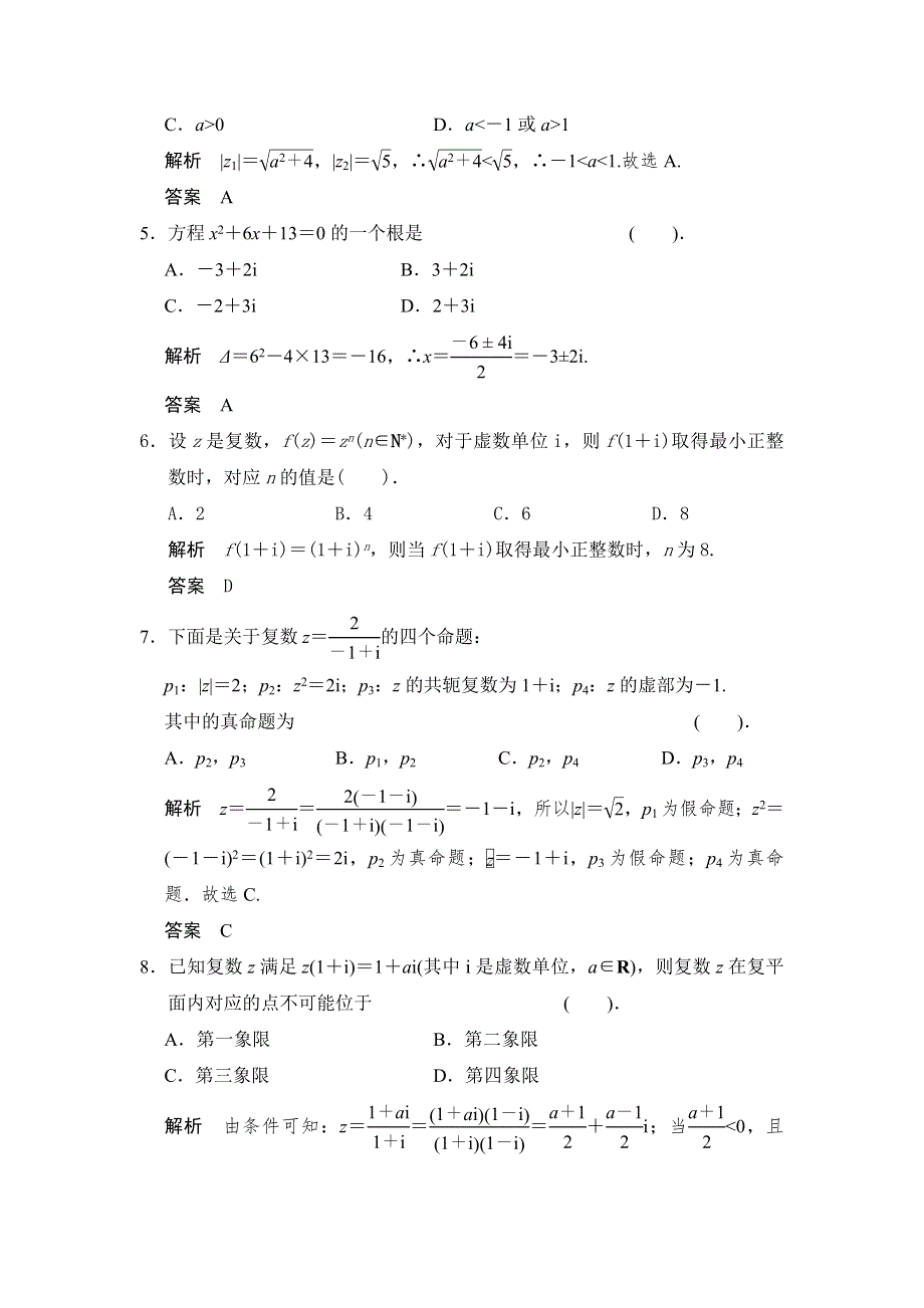 《步步高》2015高考数学（广东专用理）一轮题库：第12章 第5讲复数.doc_第2页