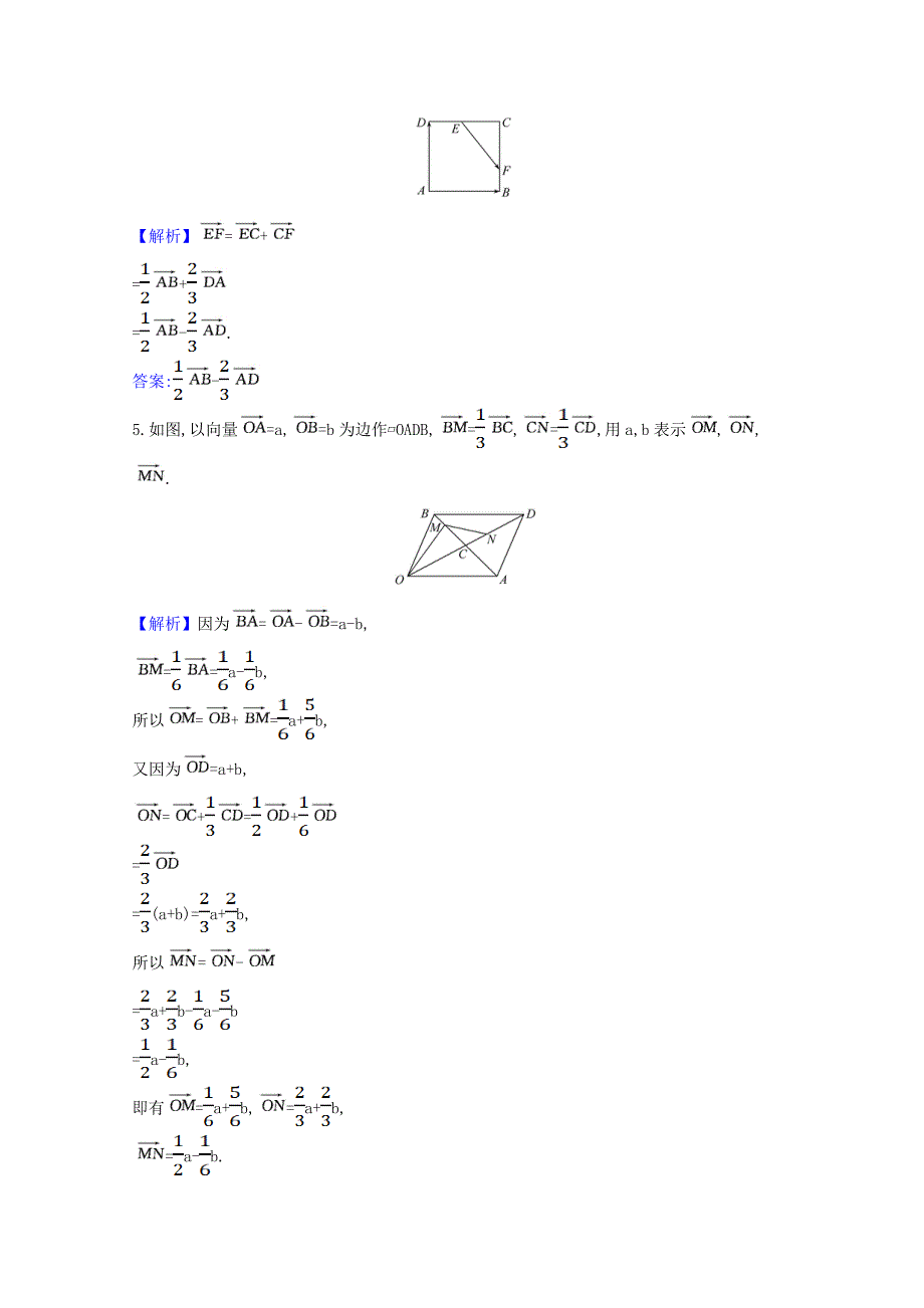 2021新教材高中数学 课时素养评价二十七 向量的线性运算（含解析）新人教B版必修第二册.doc_第2页