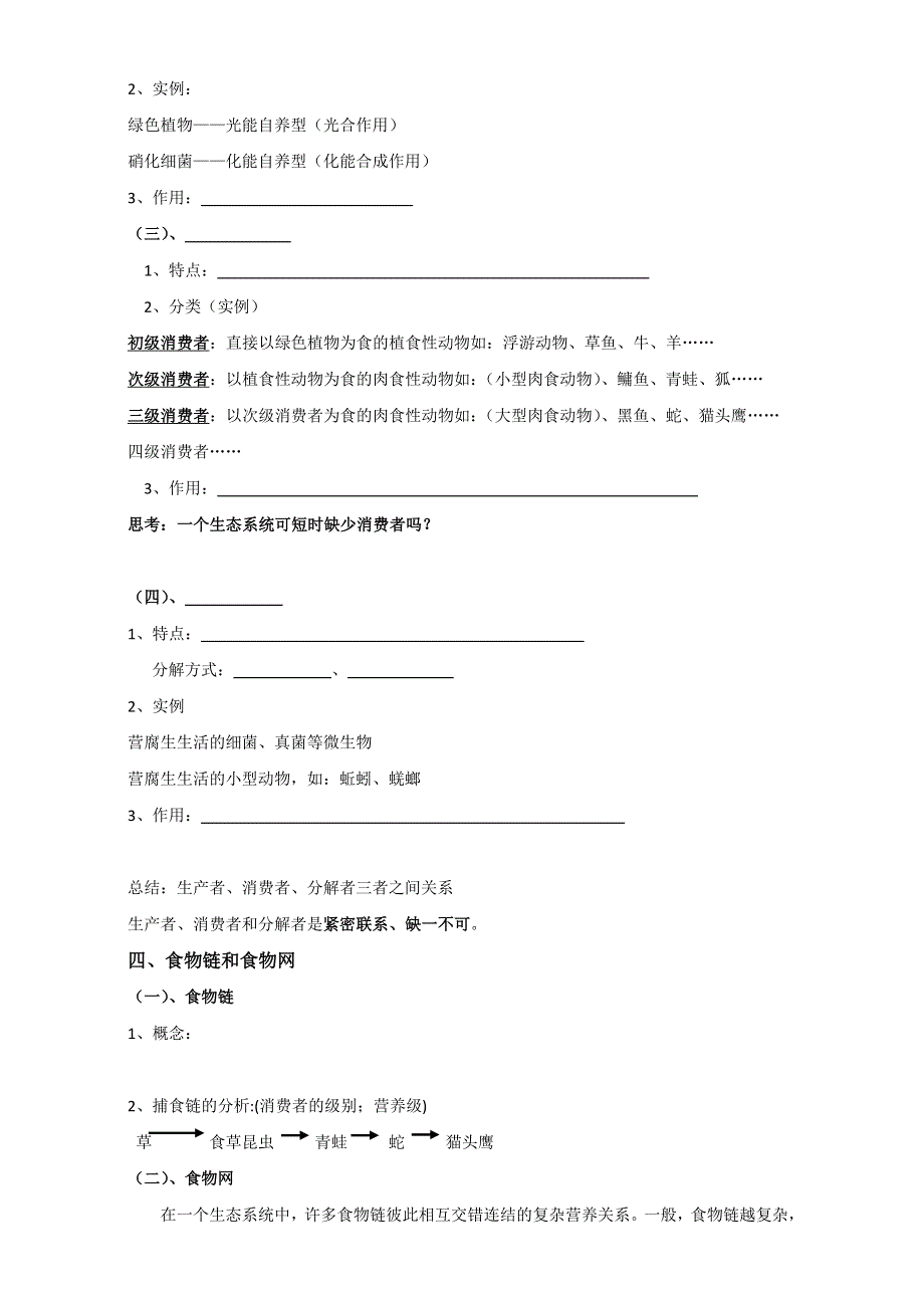 江苏省丹徒县大港中学高中生物必修三学案：5.1生态系统的结构 WORD版无答案.doc_第2页