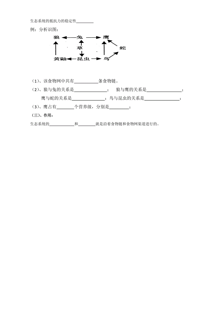 江苏省丹徒县大港中学高中生物必修三学案：5.1生态系统的结构 WORD版无答案.doc_第3页