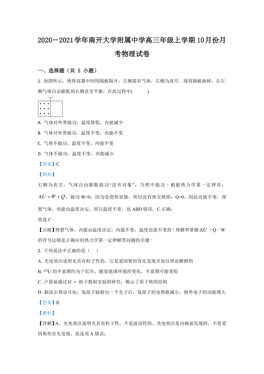 天津市南开区南开大学附属中学2021届高三上学期10月物理试题 WORD版含解析.doc_第1页