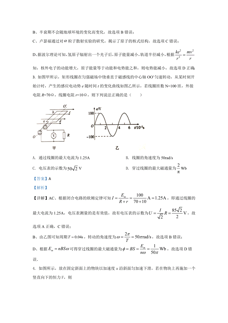 天津市南开区南开大学附属中学2021届高三上学期10月物理试题 WORD版含解析.doc_第2页