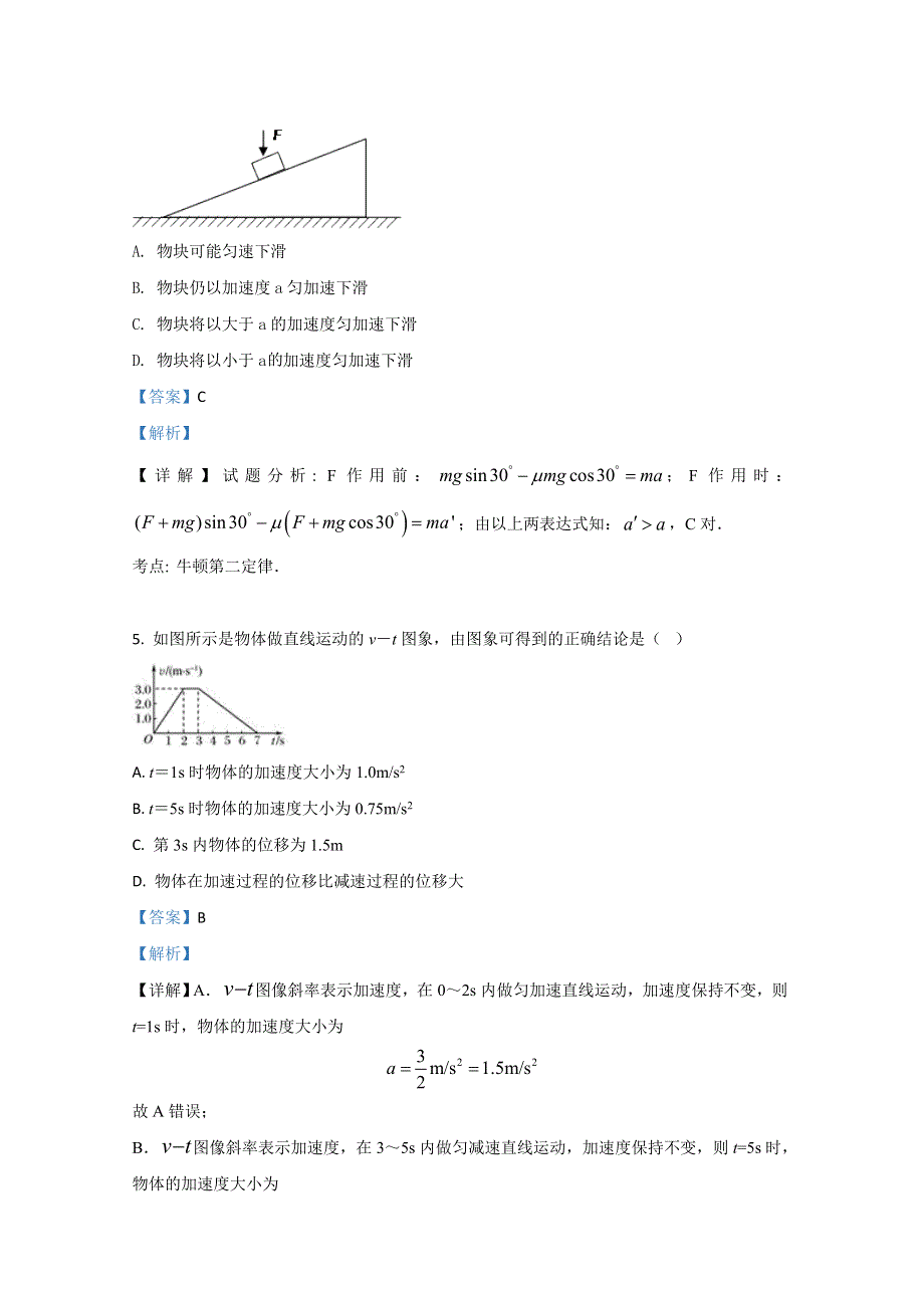 天津市南开区南开大学附属中学2021届高三上学期10月物理试题 WORD版含解析.doc_第3页