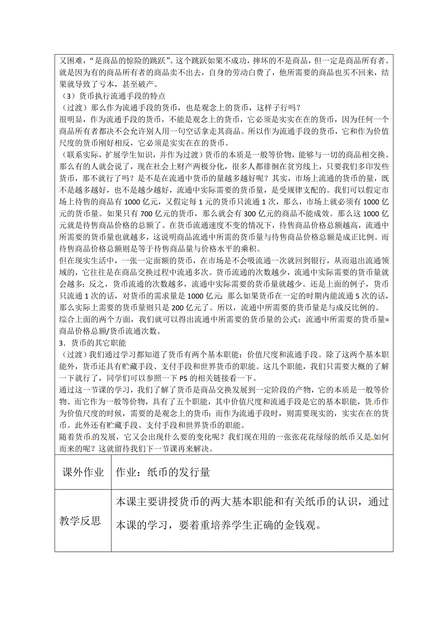 2014学年江苏省连云港市灌云县四队中学高一政治精品教案：《1.doc_第3页