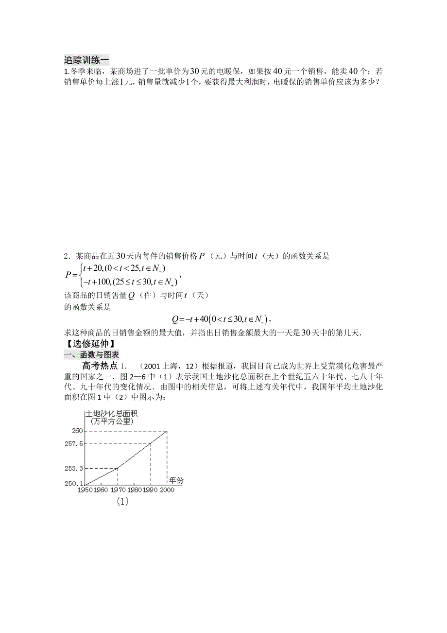 2012高一数学学案：第2章第35课时 函数模型（3）（苏教必修1）.doc_第3页