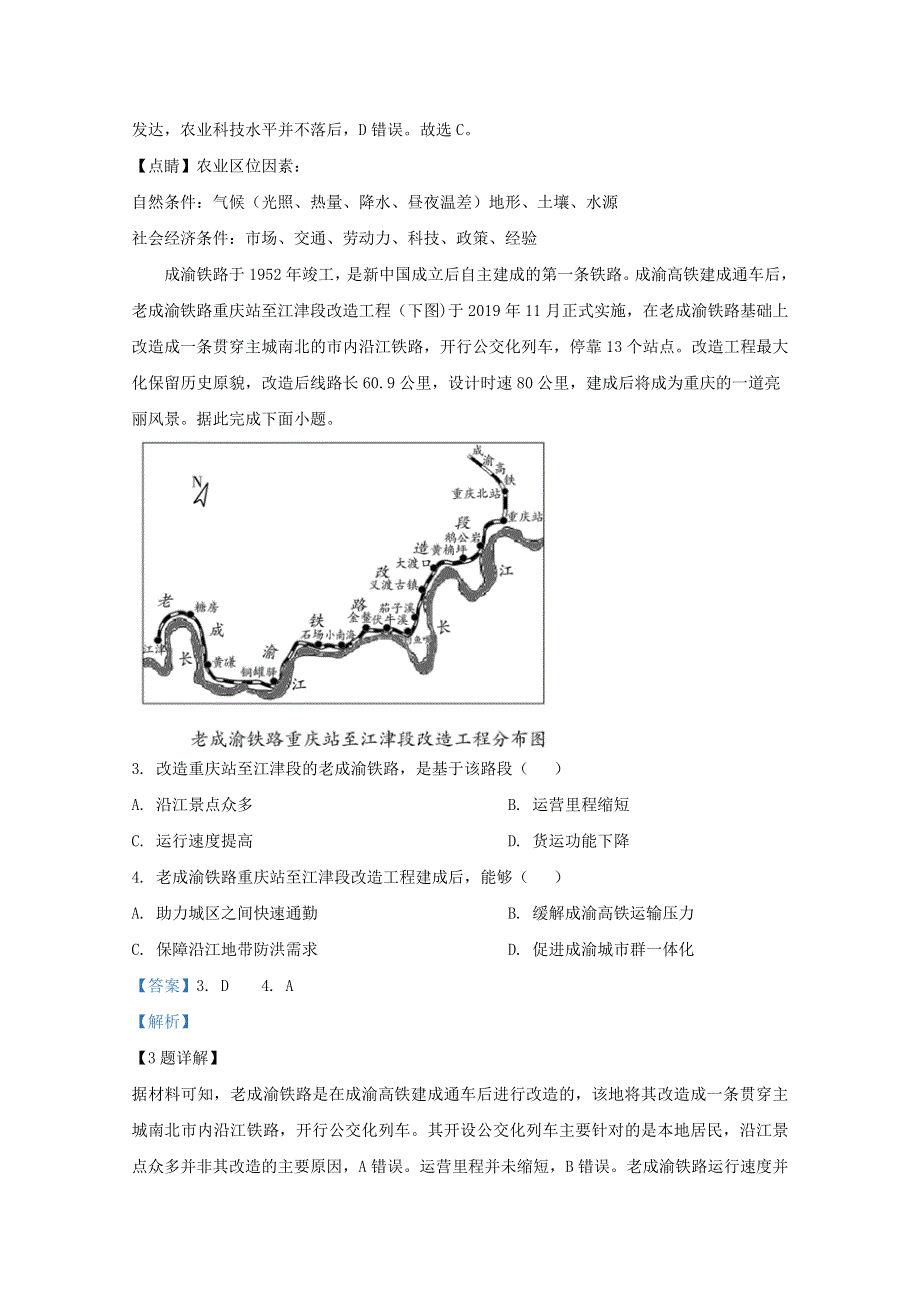 山东省潍坊市2020届高三地理三模试题（含解析）.doc_第2页