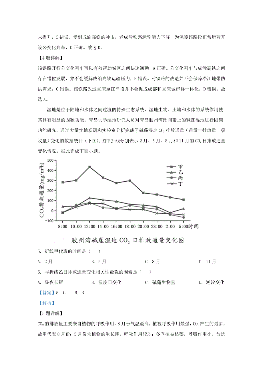 山东省潍坊市2020届高三地理三模试题（含解析）.doc_第3页