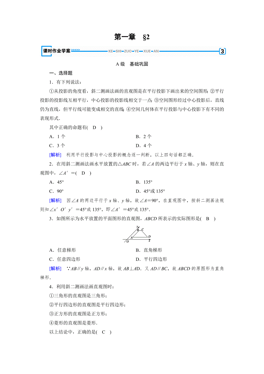 2019-2020学年北师大版数学必修二导学同步课时作业：第1章 立体几何初步1-2 WORD版含解析.doc_第1页