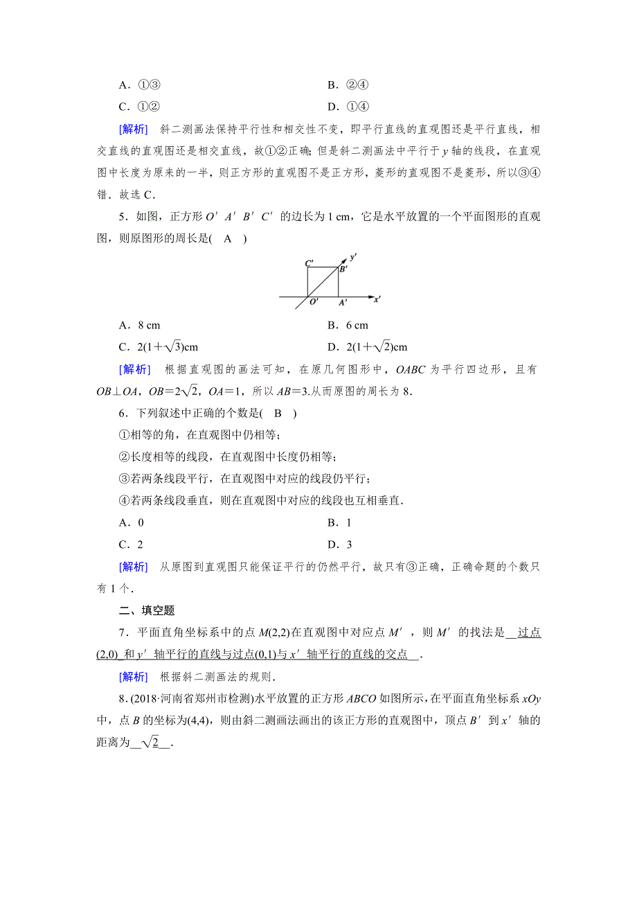 2019-2020学年北师大版数学必修二导学同步课时作业：第1章 立体几何初步1-2 WORD版含解析.doc_第2页