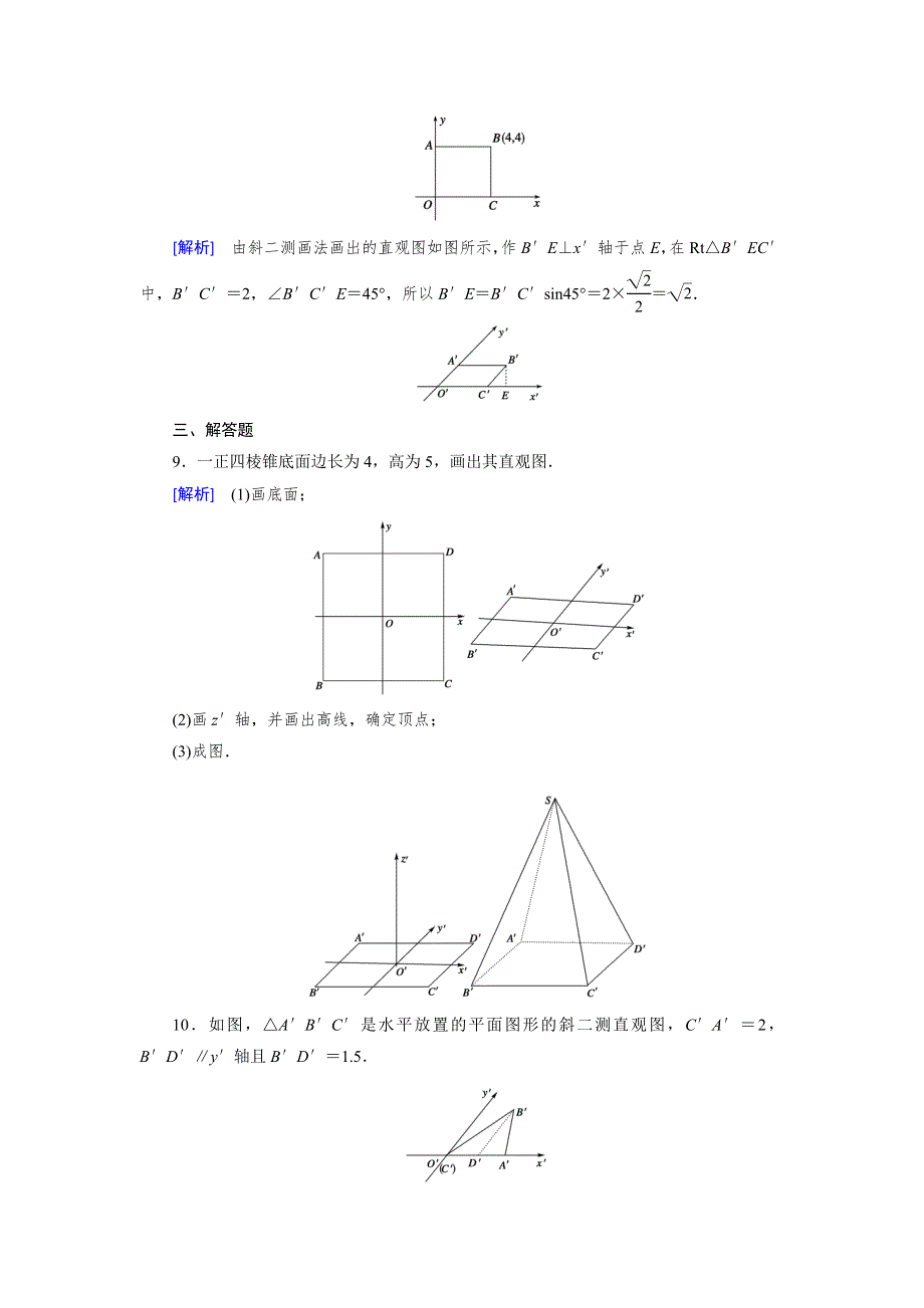 2019-2020学年北师大版数学必修二导学同步课时作业：第1章 立体几何初步1-2 WORD版含解析.doc_第3页