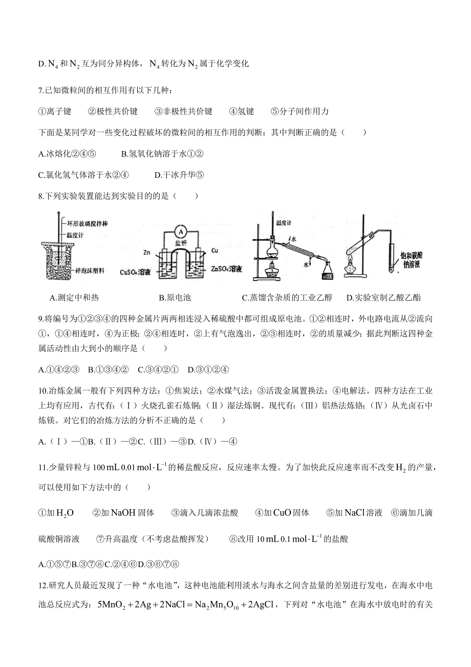 江西省抚州市2020-2021学年高一下学期期末考试化学试题 WORD版含答案.docx_第3页