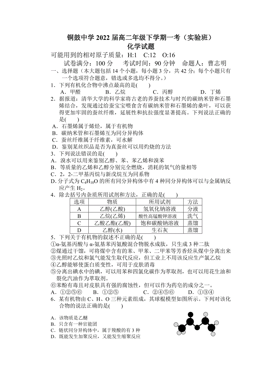 江西省宜春市铜鼓中学2020-2021学年高二下学期4月月考（实验班）化学试题 WORD版含答案.docx_第1页