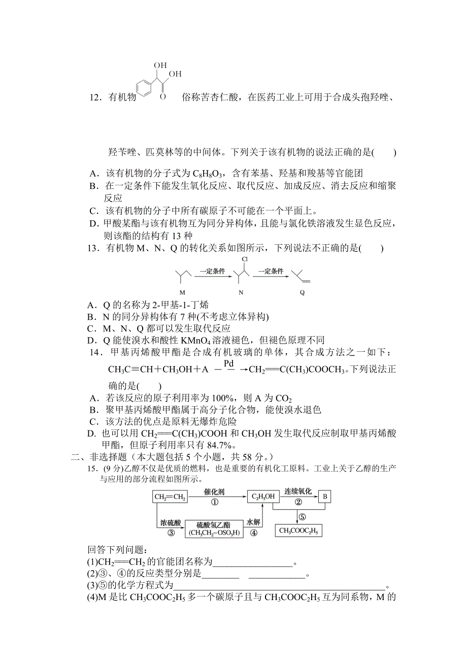 江西省宜春市铜鼓中学2020-2021学年高二下学期4月月考（实验班）化学试题 WORD版含答案.docx_第3页