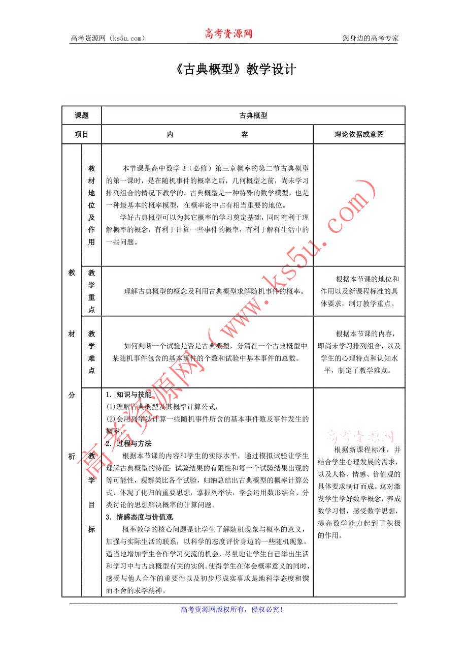 2012高一数学教案 3.2.1 古典概型 1（人教A版必修3）.doc_第1页