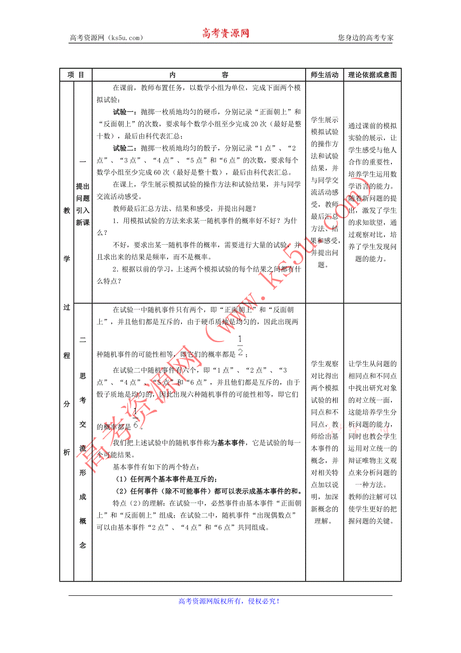 2012高一数学教案 3.2.1 古典概型 1（人教A版必修3）.doc_第2页